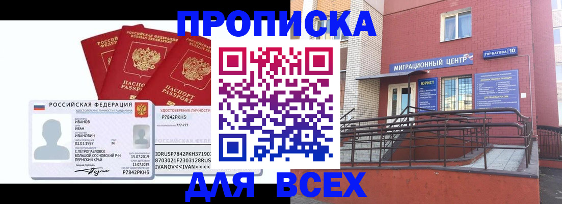 временная регистрация для школы в Шуе