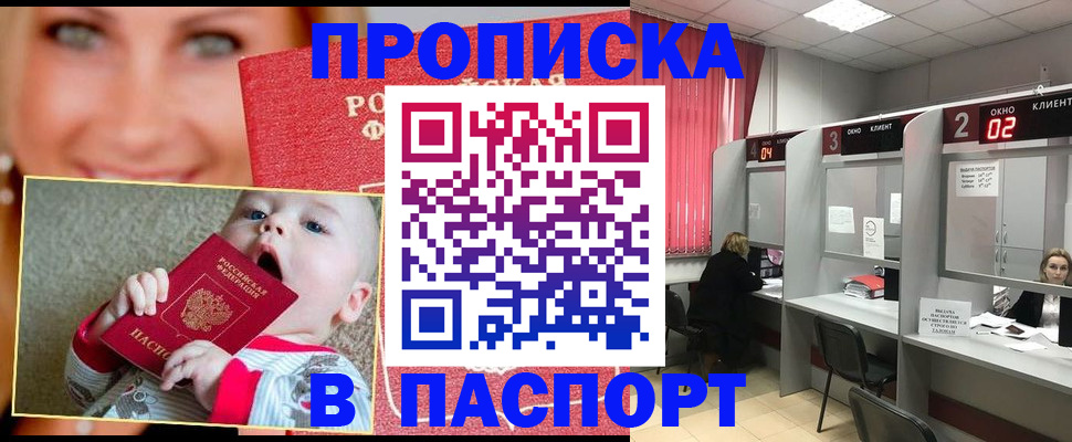 прописка для военкомата в Шуе