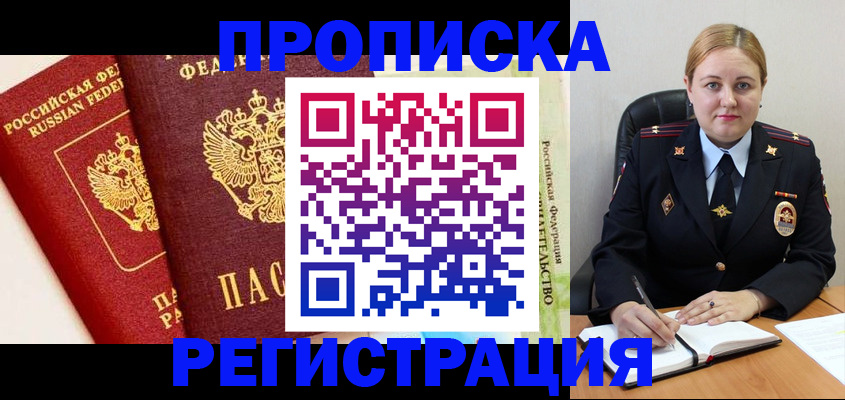 прописка в Шуе